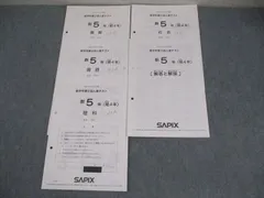 サピックス新3年新学年第2回入室テスト2024年　未使用原本❗️解答用紙付き❗️ サピックス新3年新学年第2回入室テスト2024年 未使用原本