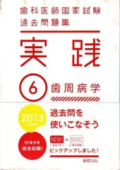 2026年最新】歯科医師国家試験 実践 2023の人気アイテム - メルカリ