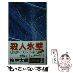 【中古】 冷血山地 長編推理小説/光文社/梓林太郎 Amazon.co.jp: 長良川殺人事件 (ノン・ポシェット あ 9-7) : 梓