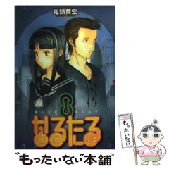 鬼頭莫宏　ぼくらの　アクリルプレート　なるたる　ポスター　セット Amazon.co.jp: なるたる 1 (アフタヌーンKC) : 鬼頭 莫宏: 本