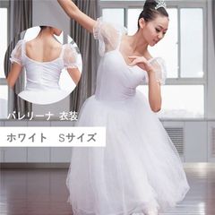 バレエ衣装　大人Sサイズ　② 楽天市場】バレエ 衣装 激安 大人の通販