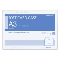 【 新品 未開封 】 コクヨ ソフトカードケースA3 クケ63 未使用 送料無料のサムネイル