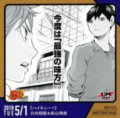 2025年最新】ハイキュー 日向 365日ステッカーの人気アイテム