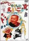 それいけ!アンパンマン 0才からのやさしいえいご Vol.2 Your Baby Can Read! [DVD]