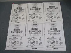 2025年最新】サピックス 基礎力トレーニング 6年の人気アイテム