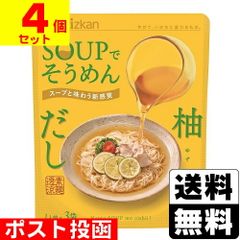 [ミツカン]SOUPでそうめん 柚子だし 26g×3食入【4個セット】