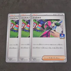ポケモンカード　シュウメイ　ジムプロモ　3枚まとめ売り
