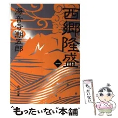 2026年最新】西郷隆文の人気アイテム - メルカリ