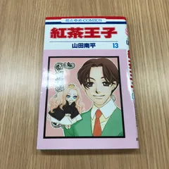 山田南平　紅茶王子文庫全12巻　桜の花の紅茶王子全13巻　紅茶王子の姫君 Amazon.co.jp: 紅茶王子 文庫版 コミック 全12巻完結セット