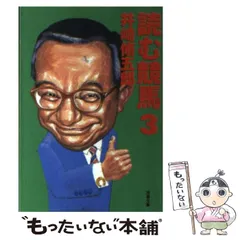 2023年最新】井崎脩五郎の人気アイテム - メルカリ