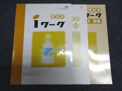 塾専用 中1/2 中学1年/2年 歴史III iワーク テキスト[東書] 書き込みなし 計3冊 013S5B