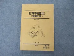 2023年最新】化学特講 有機化学の人気アイテム - メルカリ