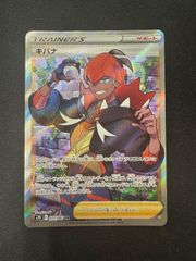 ポケモンカード キバナ SR S7D 摩天パーフェクト 077/067 - メルカリ
