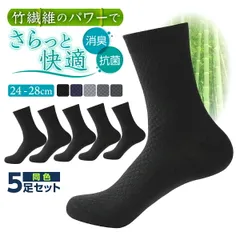 靴下 メンズ ビジネス 防臭 5足 セット ソックス ビジネスソックス 夏用 夏 ハイソックス 抗菌 消臭 紳士 竹 綿 白 ホワイト 黒 ブラック グレー 送料無料 ブラック