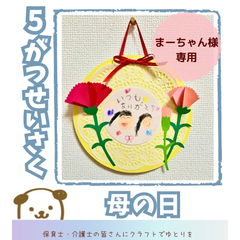 こちらはまーちゃん様専用になります