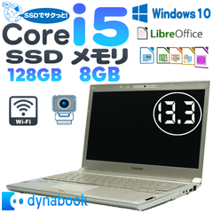 🔶東芝 Core i5 SSD 8GB 13.3インチ ノートパソコン