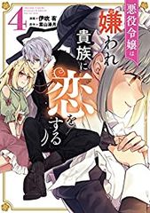 公爵令嬢の嗜み（1-8巻セット・以下続巻）梅宮スキ【1週間以内
