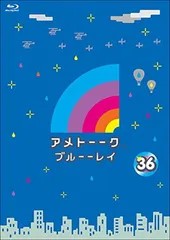 2025年最新】アメトーク 36の人気アイテム - メルカリ