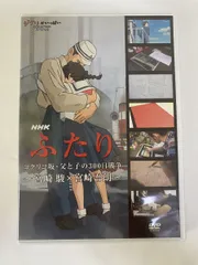 NHK　ふたりコクリコ坂・父と子の300日戦争～宮崎 駿×宮崎吾朗～  ウォルト・ディズニー・ジャパン株式会社【DVD】