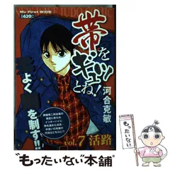 【中古】 帯をギュッとね！ １/小学館/河合克敏 Amazon.co.jp: 帯をギュッとね 1 (少年サンデーコミックスワイド