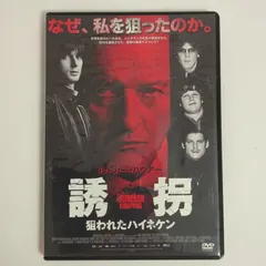 誘拐 狙われたハイネケン【字幕】 レンタル落ち 中古 DVD