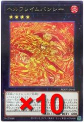 遊戯王　OCG　デュエルモンスターズ　ヘルフレイムバンシー　10枚