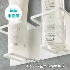 【新品未使用】山崎実業(Yamazaki) マグネット バスルーム チューブ&ボトルホルダー M ダブル ホワイト 約W18×D6.1×H8cm タワー tower 浮かせて収納 クレンジングボトル 洗顔 浴室収納 5506（D81）