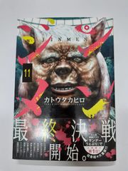ジンメン 11  (サンデーうぇぶりSSC) カトウ タカヒロ