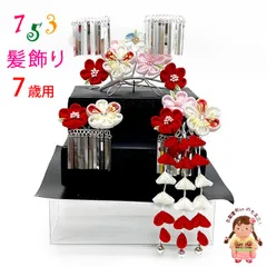 七五三 髪飾り 3点セット 7歳 つまみ細工 髪飾り 勝山セット「赤・パステル、梅」TKK1002