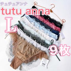チュチュアンナ《新品タグ付き》レディース　ショーツ　まとめてお得　アソート《 L 》9枚 ショーツ