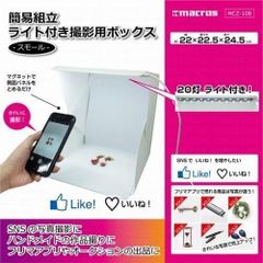 簡易組立 ライト付き撮影用ボックス★新品未開封 幅22×奥行き22.5×高さ24.5㎝