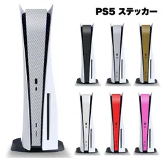 PS5 カバー 保護 プレステ5 本体 プレイステーション5 ステッカー シール ケース ホコリ ほこり スキン カスタマイズ 傷 防止 お... _b