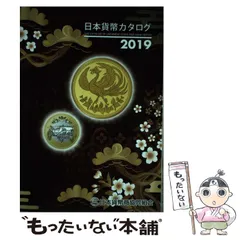 2026年最新】日本貨幣商協同組合鑑定書の人気アイテム - メルカリ