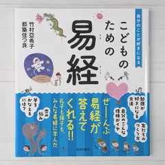 こどものための易経 自分のことが好きになる　易占64卦カード　易学　易断　五行易 Amazon.co.jp: 「易龍吟周易易経六十四卦カード」カード式易経