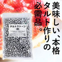 タルトストーン 750g アルミ製 日本製 業務用 アルミタルトストーン