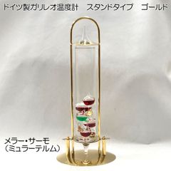スタンド式ガリレオ温度計　#106339（１８℃～２６℃）ゴールドスタンド　紫４緑１【メラーサーモ（ミュラーテルム）・ドイツ製・ガラスフロート温度計】【温度計/インテリア/ディスプレイ】【アウトレット訳あり】