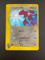 ツクシのハッサム ポケモンカード VS 013/141