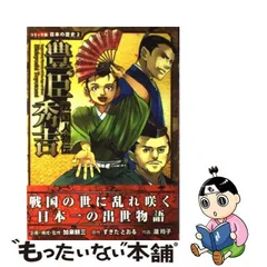 2024年最新】戦国人物伝 豊臣秀吉の人気アイテム - メルカリ