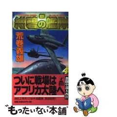 2024年最新】紺碧の艦隊 3 の人気アイテム - メルカリ