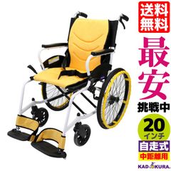 カドクラ車椅子 軽量 折り畳み 自走式 タルト ホワイト F502-WH