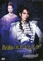 【中古】その他DVD 宝塚歌劇 宙組 中日劇場公演 ミュージカル 仮面のロマネスク-ラクロ作｢危険な関係｣より- ファナティック・ショー Apasionado!!II 