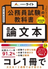 公務員試験サクセス問題集　新教養試験　Light 問題集 公務員試験サクセス問題集 新教養試験 Light 問題集 市役所新