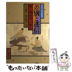 【中古】 日本理科教育史 増補/仮説社/板倉聖宣 Amazon.co.jp: 日本理科教育史 : 板倉 聖宣: 本