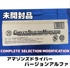 【外箱も未開封】仮面ライダーアマゾンズ　CSMアマゾンズドライバー BANDAI (バンダイ) 仮面ライダーアマゾン CSMアマゾンズ