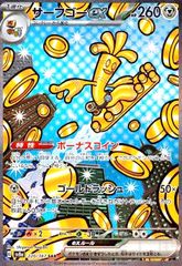 サーフゴーex SAR SV3a レイジングサーフ 087/062 - メルカリ