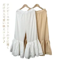 コットン ペチパンツ パンツ 足元映え♪ レディース 裾フリル ワイドパンツ レイヤード マキシ ペチコート ワイド インナー 足元映え♪ インナーパンツ 重ね着 ロング パンツ 下着 体型カバー ウ#gurug573332