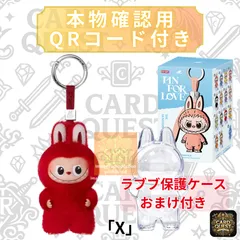 ★フォローで5％OFF！【保護ケースおまけ付き】ラブブ 『X』 POP MART THE MONSTERS (LABUBU) PinforLove (N-Z) ポップマート ピンフォーラブ［単品・未使用・QRで本物確認］