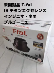 ティファール インジニオ・ネオ ブルゴーニュ・エクセレンス9点セット ティファール インジニオ・ネオ IHブルゴーニュ エクセレンス