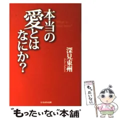 2026年最新】深見東州 の人気アイテム - メルカリ