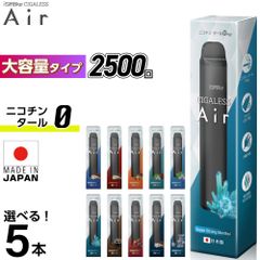 【2500回吸引】 電子タバコ タール ニコチン0 VAPE ベイプ 電子タバコ 使い捨て シーシャ 持ち運び スターターキット 本体 iSmoke シガレス Air 0mg エアー ランキング 持ち運びシーシャ 水蒸気 おすすめ シーシャ フレーバー 禁煙